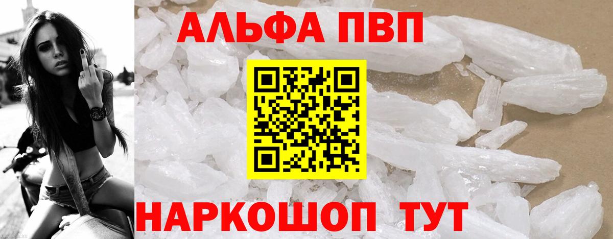 продажа наркотиков  Альфа ПВП Соль  Alfa_PVP  Трёхгорный  Вход с VPN  Alpha PVP Crystall 