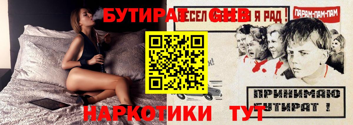 Трёхгорный  БУТИРАТ 1.4BDO  Вход с VPN 