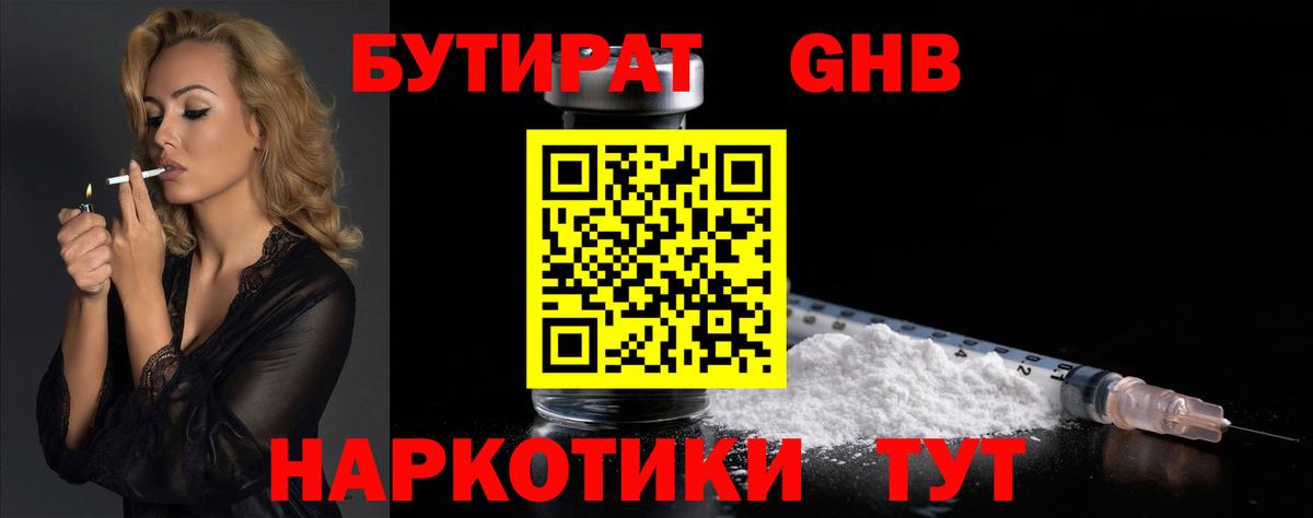 БУТИРАТ бутик Трёхгорный