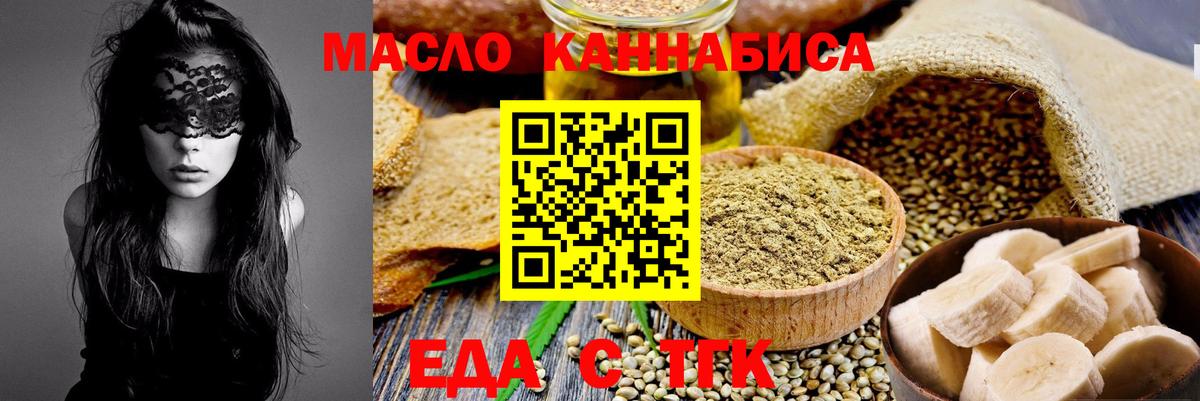Еда ТГК конопля Трёхгорный