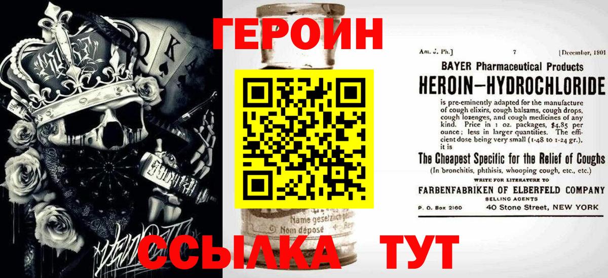 ГЕРОИН белый  Героин  Трёхгорный  Вход с VPN 