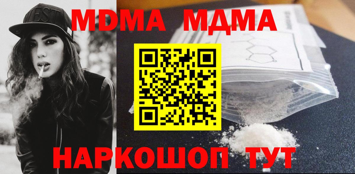 МДМА crystal Трёхгорный