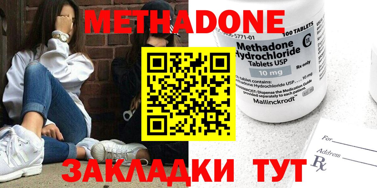 hydra ТОР  Вход с VPN  Метадон кристалл  Трёхгорный  МЕТАДОН мёд 